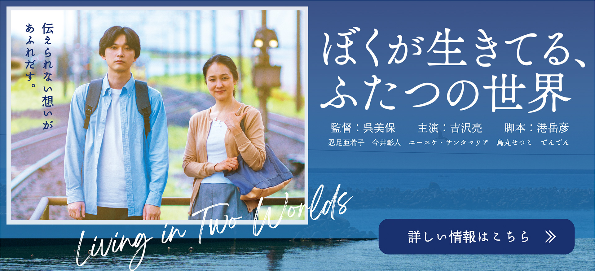 ぼくが生きてる、二つの世界